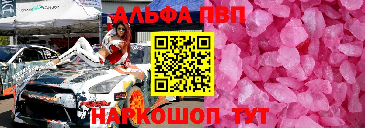 Alfa_PVP Соль  Альфа ПВП СК  Вход с VPN  Тайшет  где купить   А ПВП кристаллы 