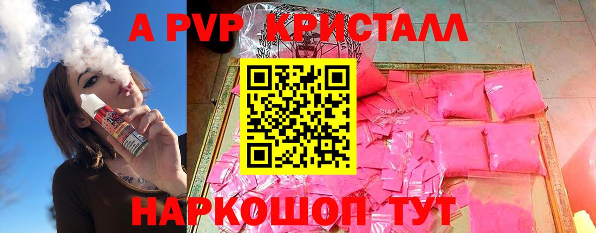Альфа ПВП VHQ  Alpha-PVP мука  APVP крисы CK  Тайшет 