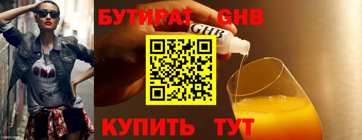 БУТИРАТ бутандиол  Вход с VPN  Бутират  Тайшет 