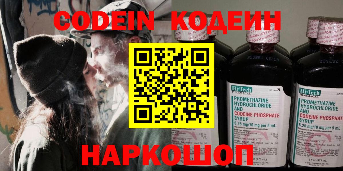 Codein напиток Lean (лин)  Кодеиновый сироп Lean Purple Drank  Тайшет 