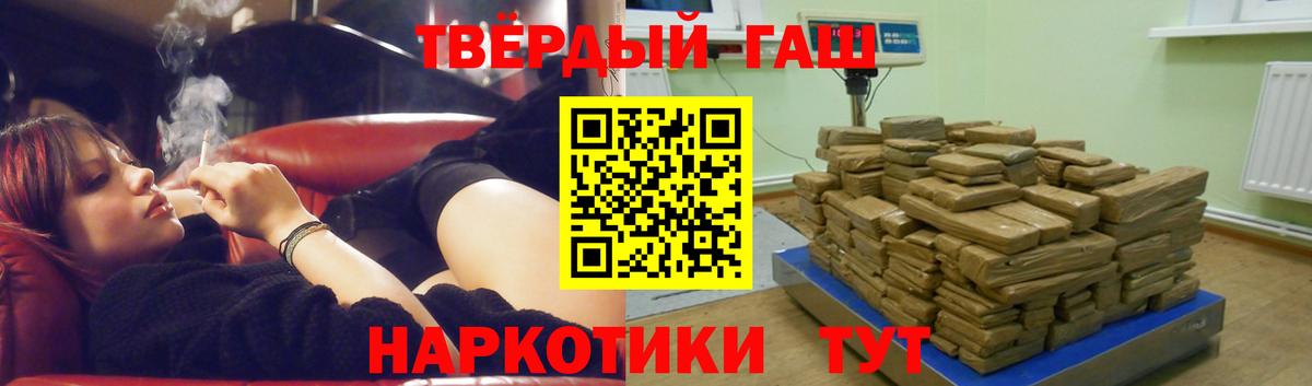 ГАШ Premium  Тайшет  ГАШИШ Изолятор 