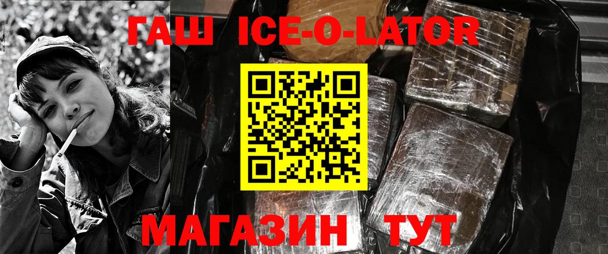 ГАШ ice o lator  Гашиш индика сатива  ГАШИШ  Тайшет  цены наркотик  Вход с VPN 
