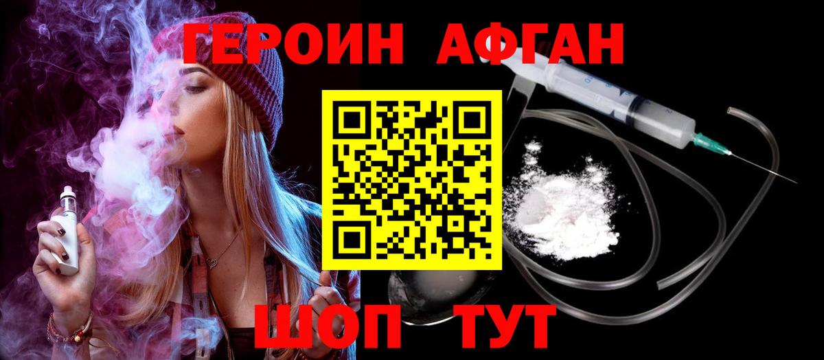 Тайшет  ГЕРОИН Афган  Героин  Вход с VPN 