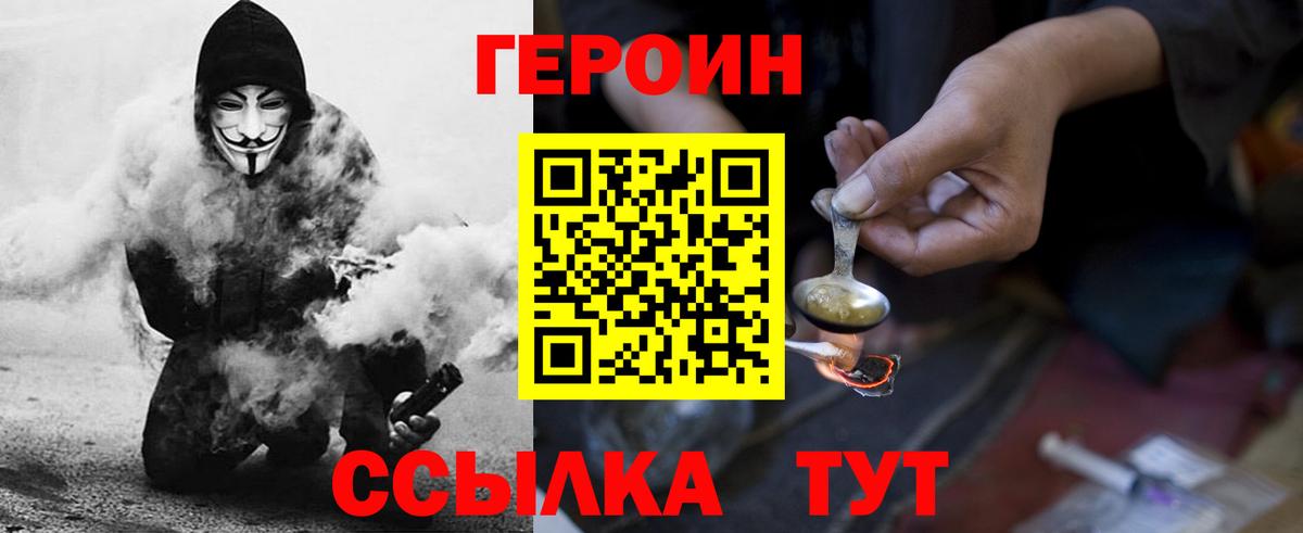 Героин VHQ Тайшет