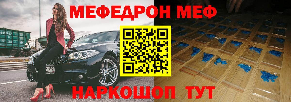 МЕФ мяу мяу  Вход с VPN  Мефедрон  Тайшет  Меф mephedrone 