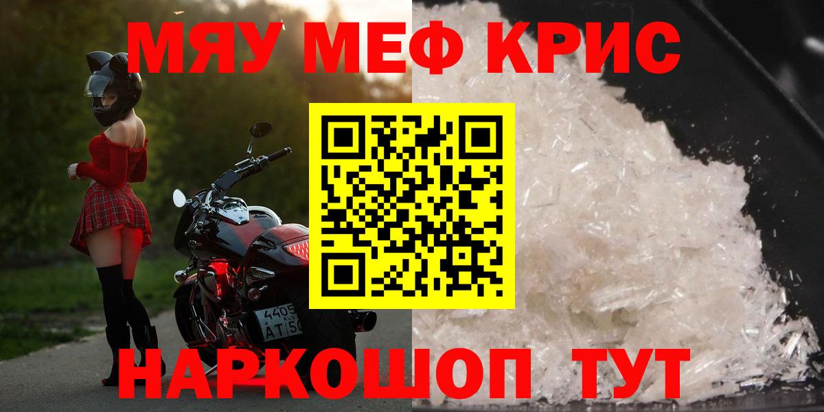 МЯУ-МЯУ mephedrone  Меф  Тайшет 