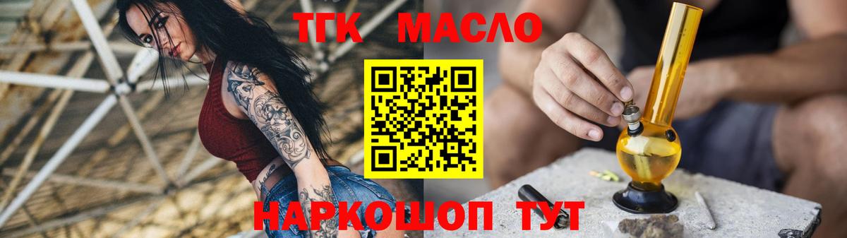 ТГК гашишное масло  Вход с VPN  Тайшет 